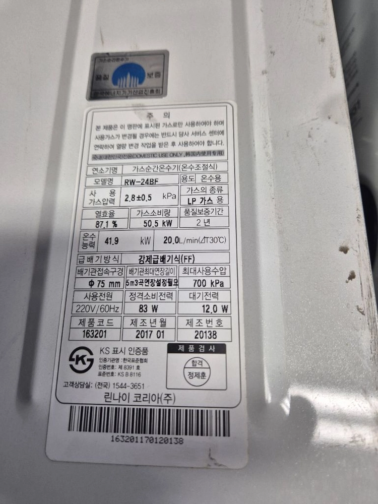 린나인가스온수기24호기 이미지
