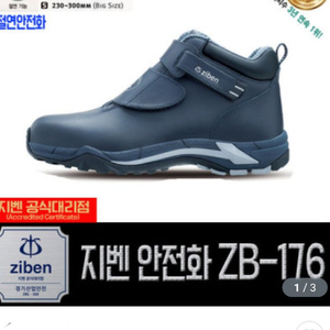 지벤176 안전화 250 265 275 새제품 방수 소가죽 이미지