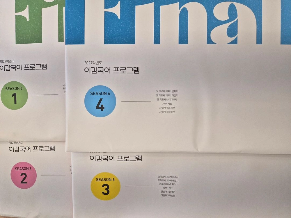 (당일발송)2027 이감 오프 시즌6(파이널2) 이미지