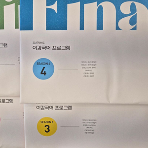 2027 이감 오프 시즌6(파이널2) 이미지