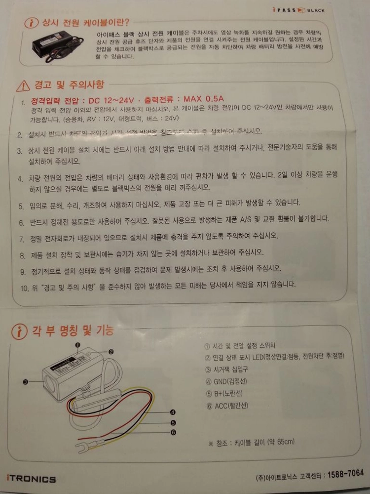 아이트로닉스 1채널 블박 상시 전원선 신품 팝니다 이미지