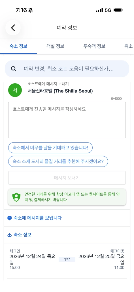 [크리스마스 사전특가] 서울 신라호텔 12/24 이미지