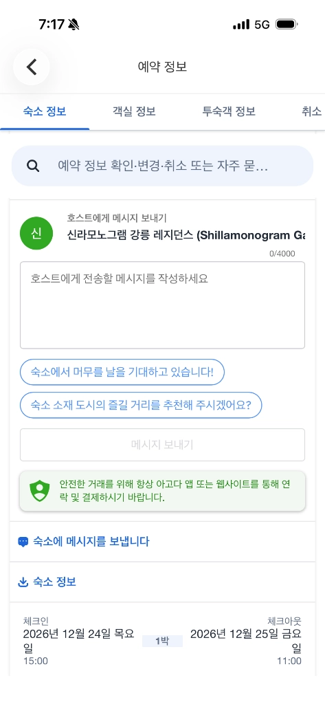 [크리스마스 특가] 강릉신라모노그램 레지던스 디럭스 더블 오션뷰 12월 24일 이미지