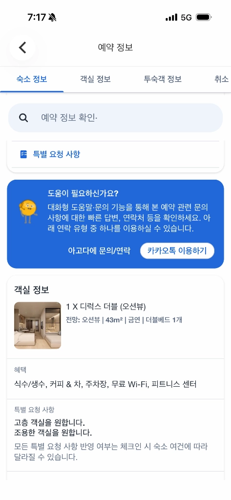 [크리스마스 특가] 강릉신라모노그램 레지던스 디럭스 더블 오션뷰 12월 24일 이미지