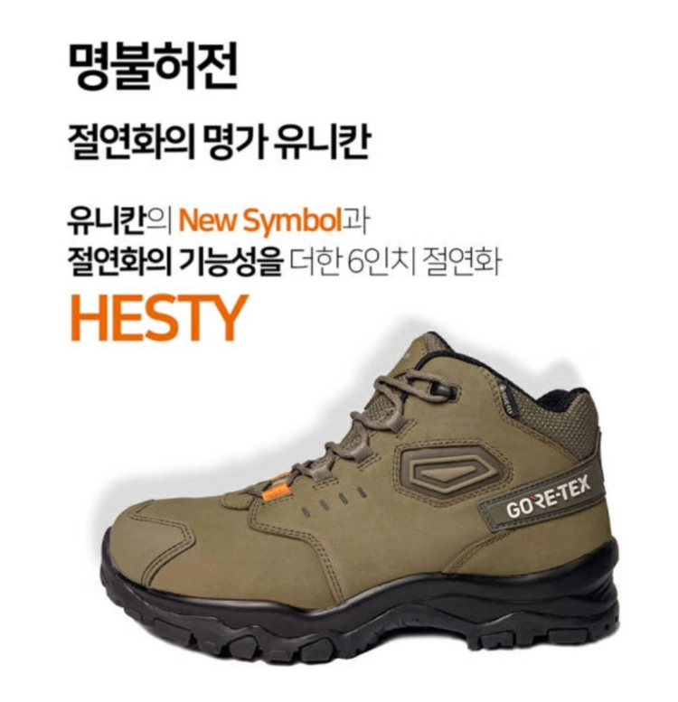UK-HESTY 유니칸 절연화 255 고어텍스 새제품 유니칸 안전화 이미지