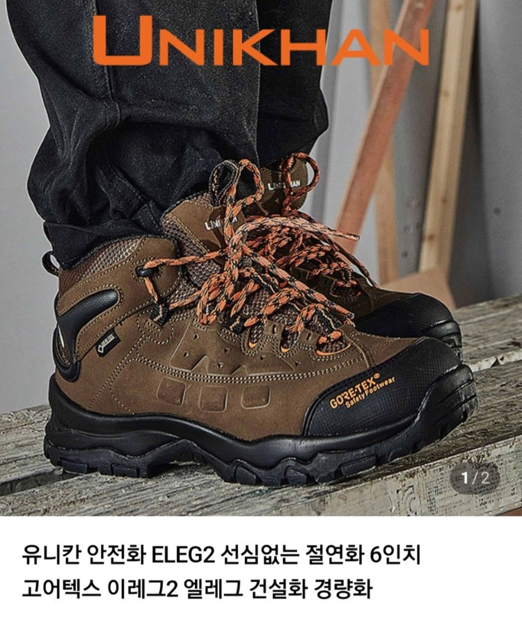 ELEG2 유니칸 절연화 255 고어텍스 새제품 선심X 유니칸안전화 이미지