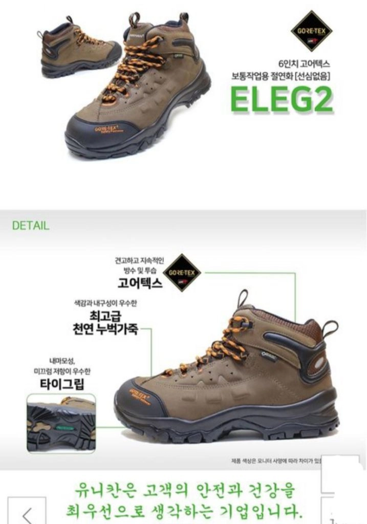 ELEG2 유니칸 절연화 255 고어텍스 새제품 선심X 유니칸안전화 이미지