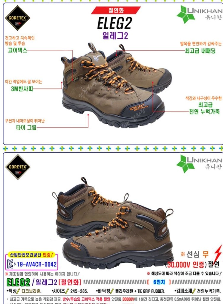 ELEG2 유니칸 절연화 255 고어텍스 새제품 선심X 유니칸안전화 이미지