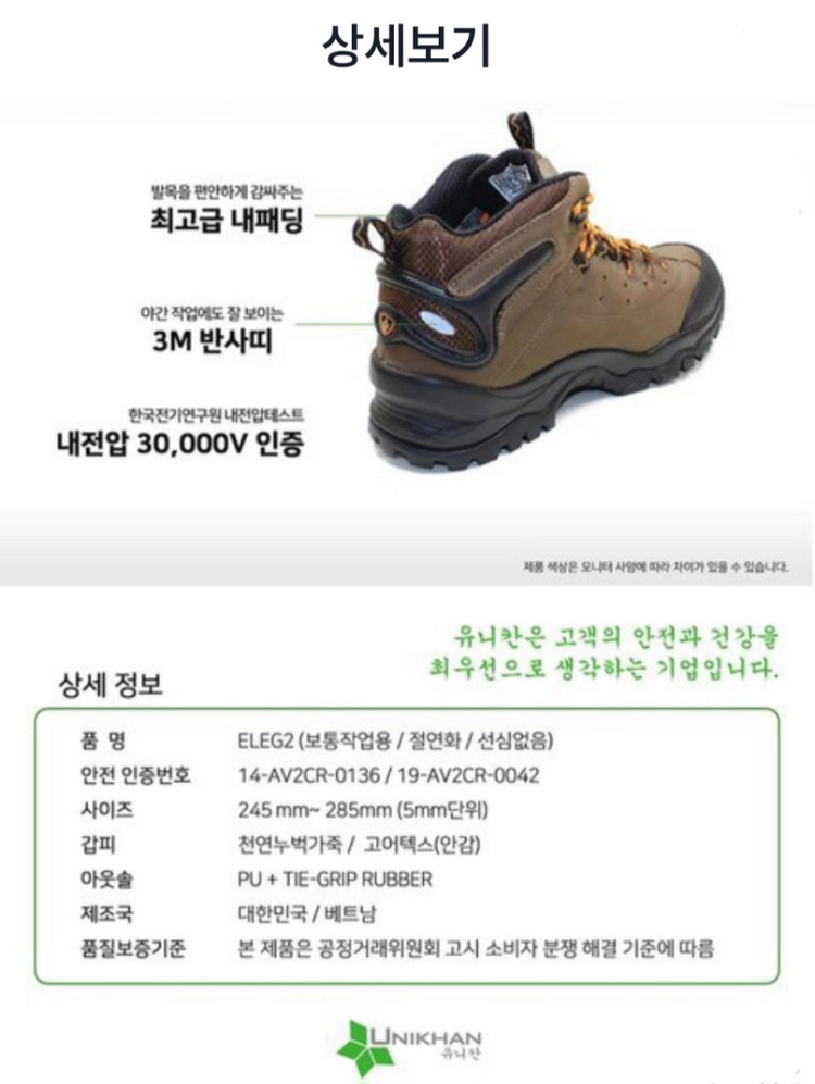 ELEG2 유니칸 절연화 255 고어텍스 새제품 선심X 유니칸안전화 이미지