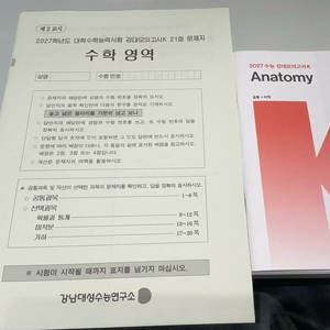 2027 강남대성 강대모의고사K 수학 장기거래 팝니다 이미지