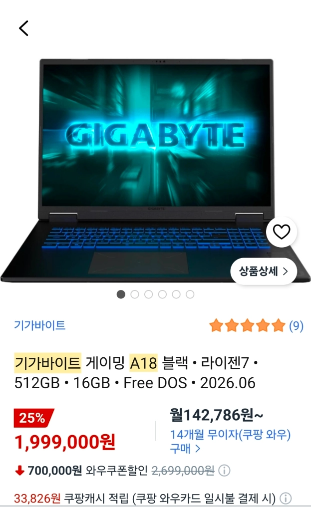 기가바이트 A18 18인치 RTX5070 512g 16g 게이밍 노트북 팝니다. 이미지