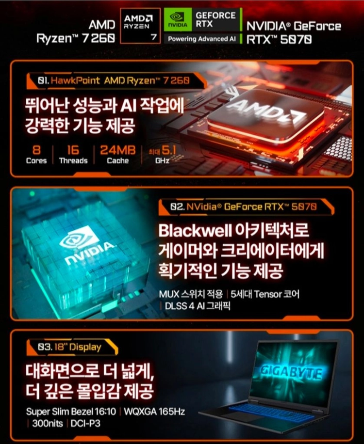 기가바이트 A18 18인치 RTX5070 512g 16g 게이밍 노트북 팝니다. 이미지