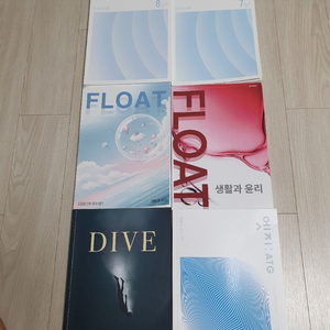 2027 시대인재 수능 생윤 테이블 매거진, 플로트, 다이브 이미지