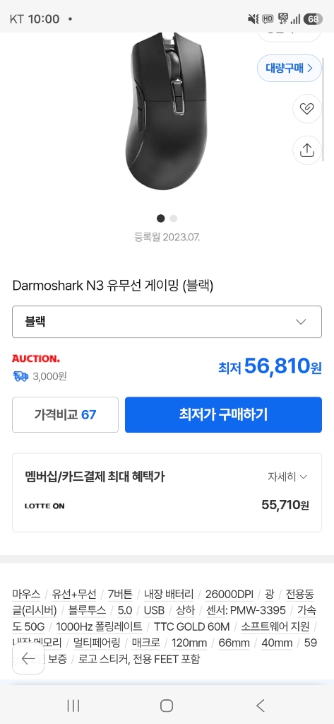 다모샤크 N3 darmoshrk N3 무선 게이밍 마우스 (화이트) - 안심되는 중고거래
