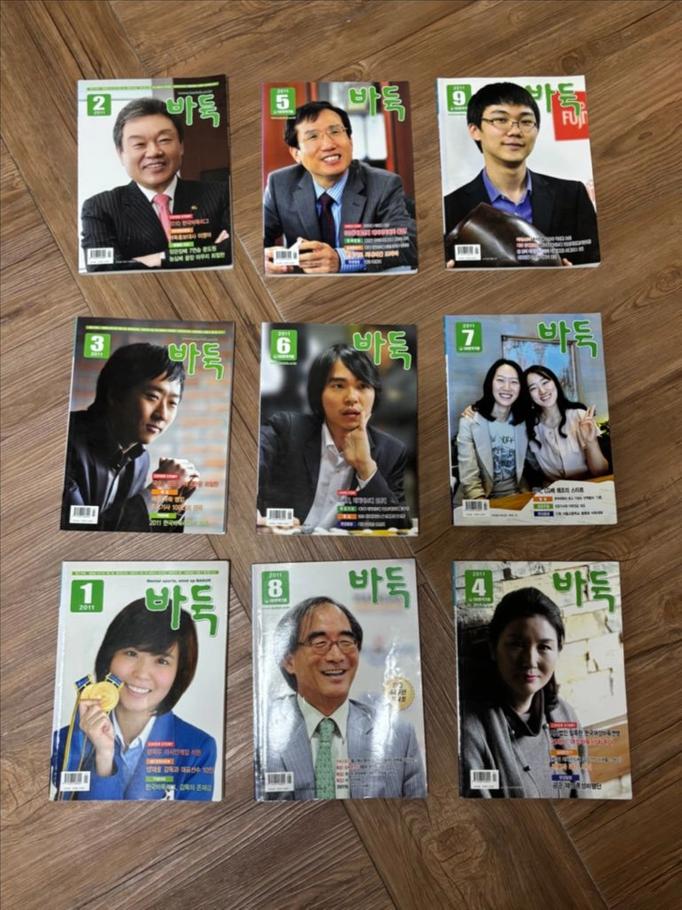 월간바둑 11년도 1~9월 - 안심되는 중고거래