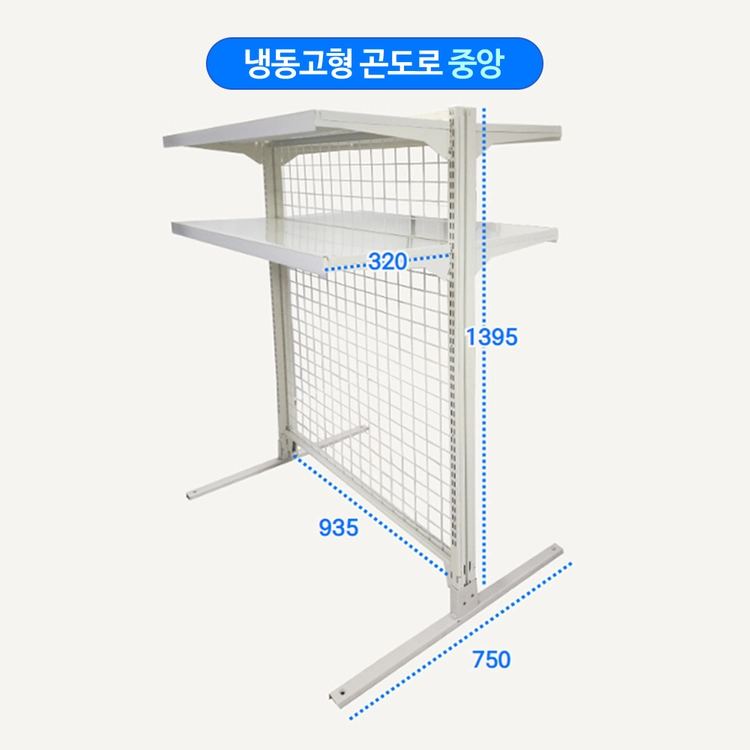 곤도라 편의점 냉동곤도라 마트 편의점 진열대 적재용 이미지