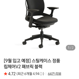 스틸케이스 립체어 V2 패브릭 블랙 이미지