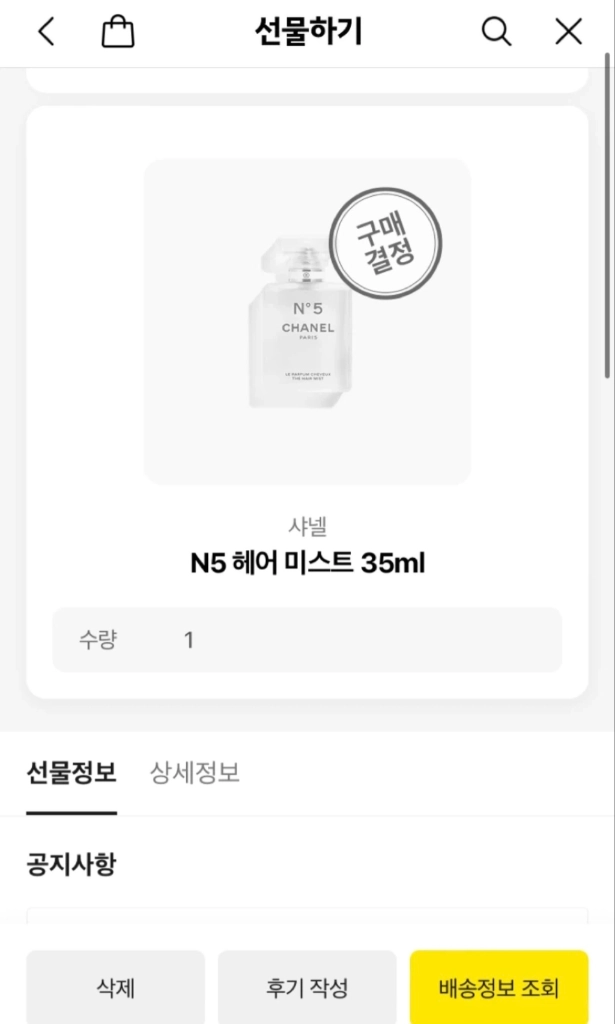 샤넬헤어미스트 35ml 이미지