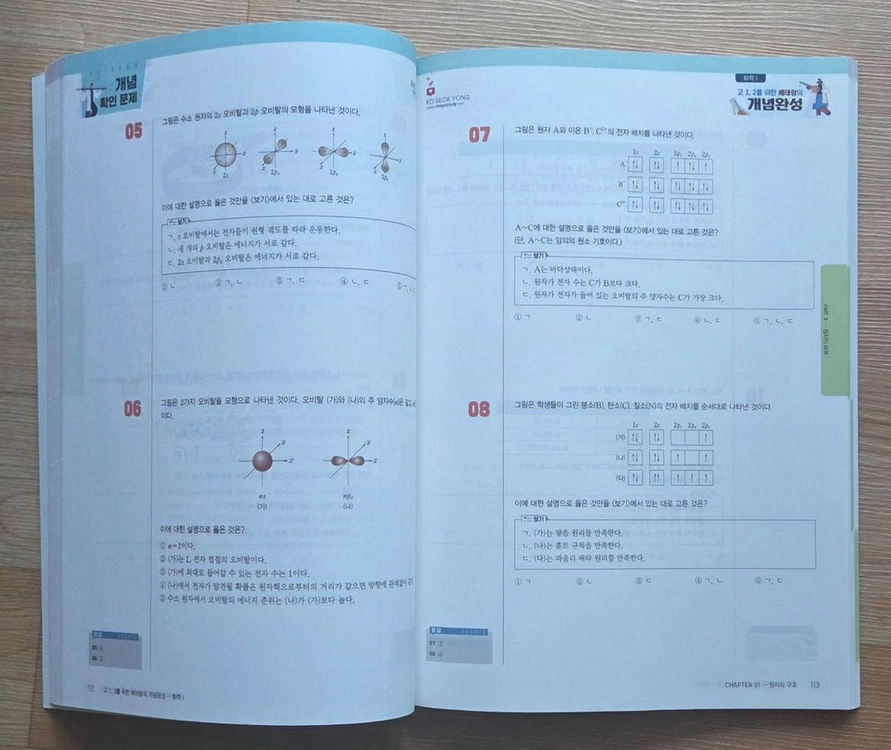메가스터디 인강 교재 화학1 고1,2를 위한 베테랑의 개념완성(풀이안한교재)+노트2+컴퓨터용싸인펜 이미지
