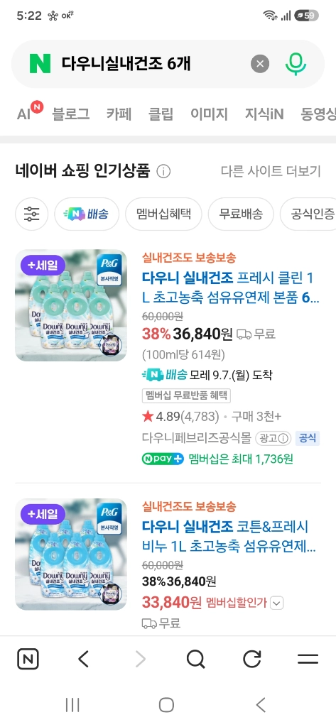 다우니 실내건조 섬유유연제 이미지