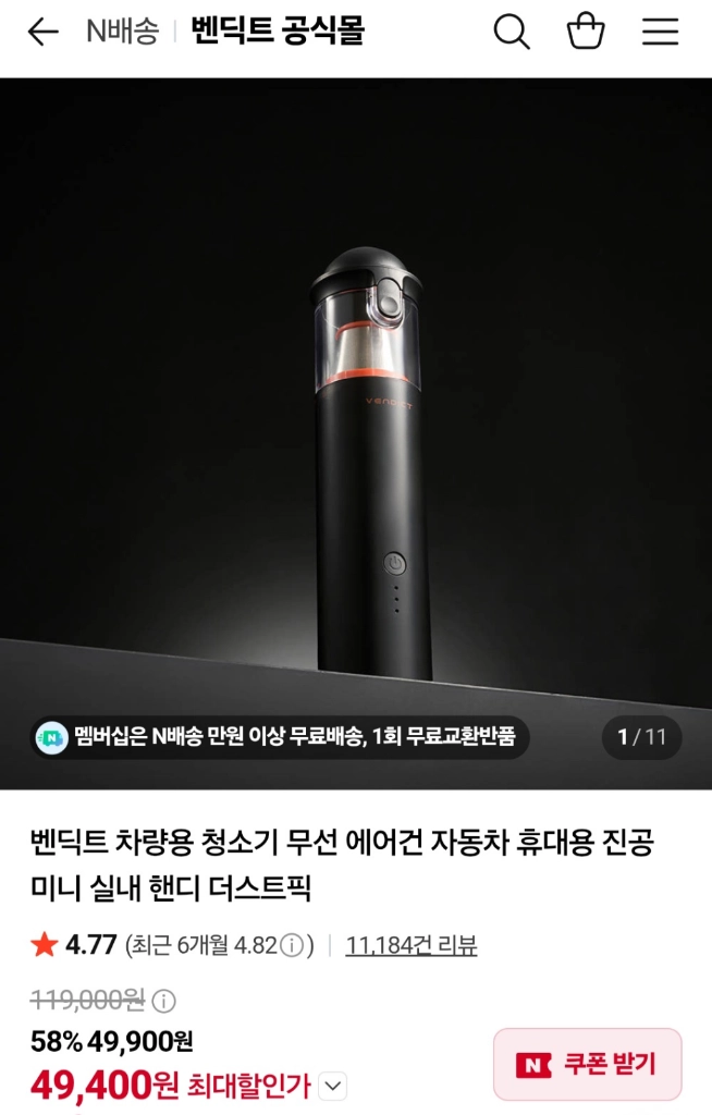 벤딕트 차량용 휴대용 청소기 팝니다. 배송비 무료 이미지