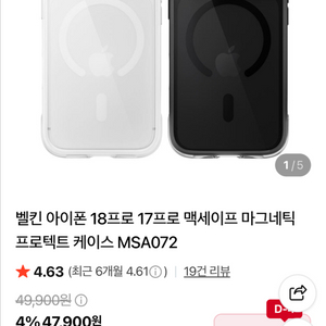 벨킨 아이폰 18프로 17프로 맥세이프 마그네틱 프로텍트 케이스 이미지