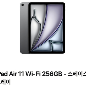 아이패드 에어 11 와이파이 256(펜슬프로+커버) 이미지