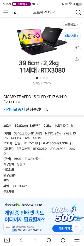기가바이트 AERO 게이밍노트북 RTX3080 /32G/ SSD 1TB 이미지