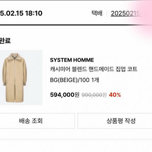 시스템옴므 SYSTEM HOMME 캐시미어 블렌드 핸드메이드 집업 코트 100 이미지