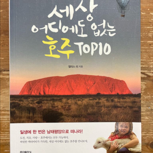 세상 어디에도 없는 호주 TOP10 - 앨리스 리 이미지