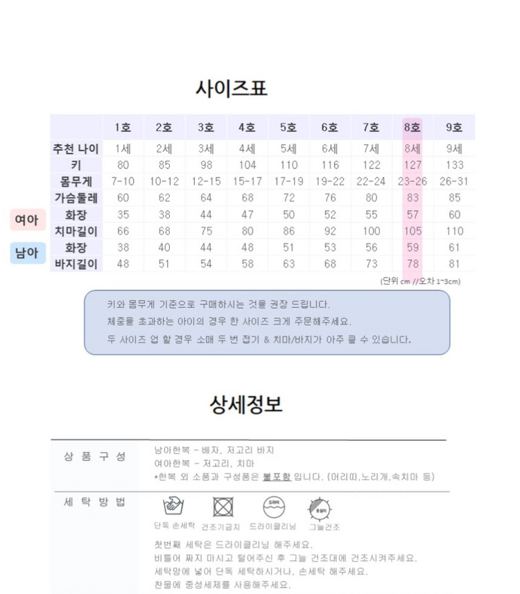 아동한복 남아한복 8호한복 이미지