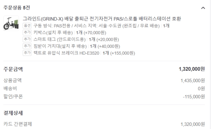 그라인드 GRIND-X 배달 출퇴근용 전기자전거 / 유압브레이크 이미지