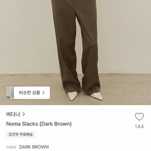 Vedana 버다나 노마 슬랙스(다크브라운M)택달린 새제품 이미지