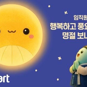 현금처럼 사용 가능한 이마트 모바일 상품권(이마티콘) 10만원권 이미지