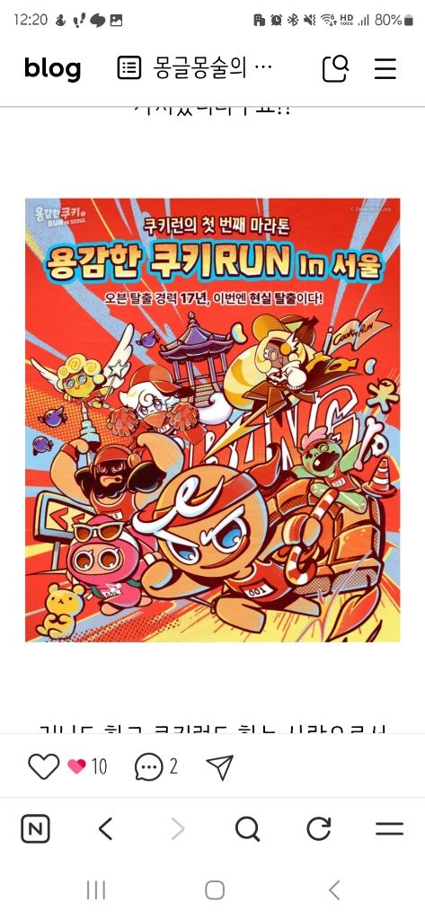 용감한 쿠키런 마라톤 10k 10/25일 양도해요 - 안심되는 중고거래