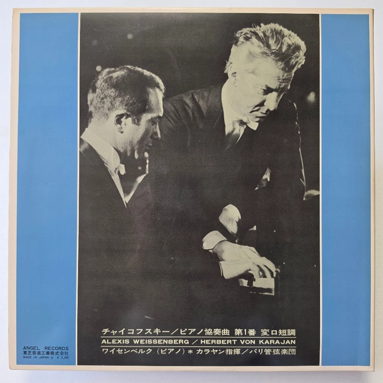 (일본/LP) 바이센베르크, 카라얀 Weissenberg, Karajan 차이콥스키 피협 1번 이미지