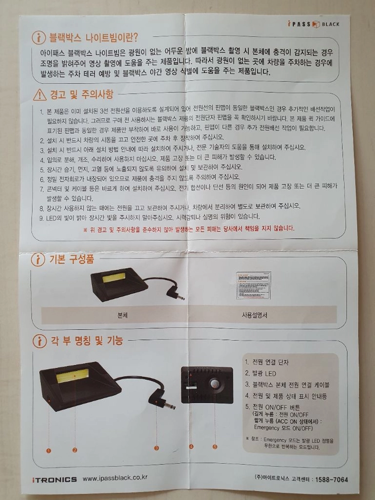 아이패스블랙 ITL-70 나이트비전 팝니다 이미지