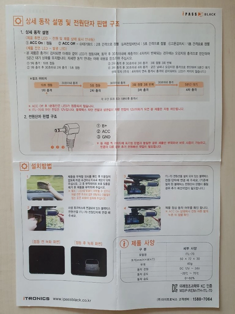 아이패스블랙 ITL-70 나이트비전 팝니다 이미지