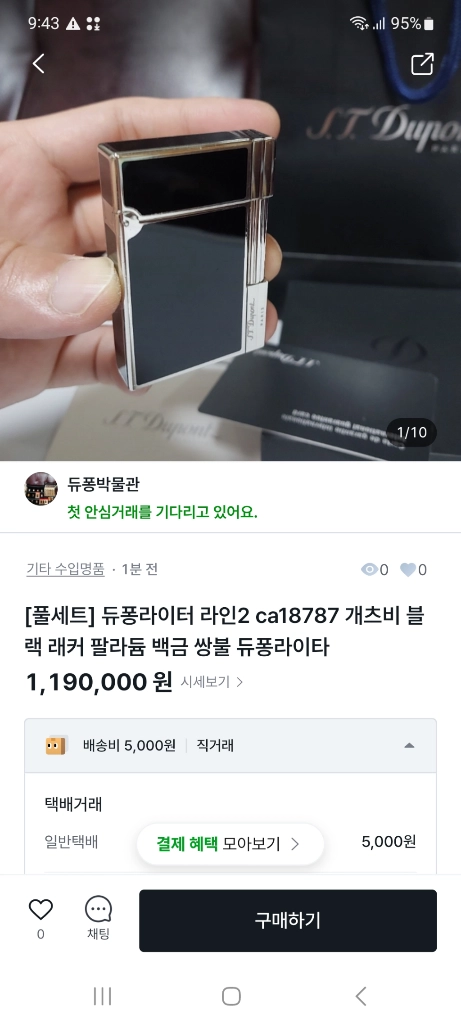 [정품] 듀퐁라이터 종류별 싸게팝니다 18k 금장 은장 팔라듐 백금 블랙 블루 쌍불 듀퐁라이타 이미지