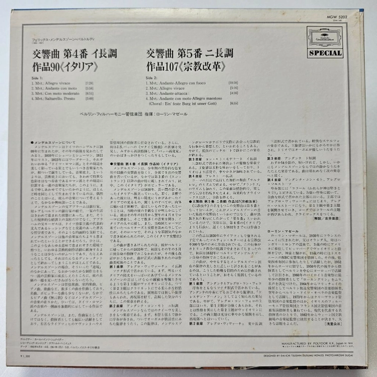 (일본/LP) 로린 마젤, 베를린 필 Maazel, Mendelssohn 멘델스존 교향곡 4, 5번 이미지