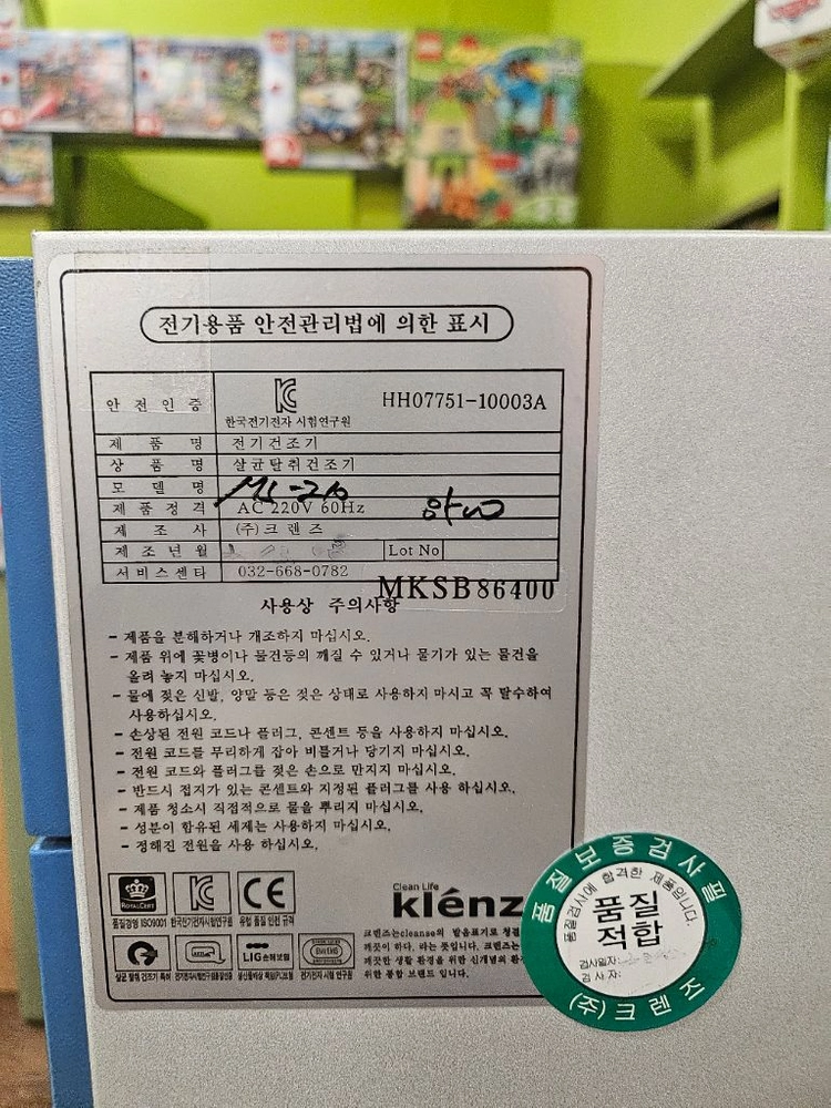 크렌즈 MS-210 다용도 살균소독기 판매합니다 이미지