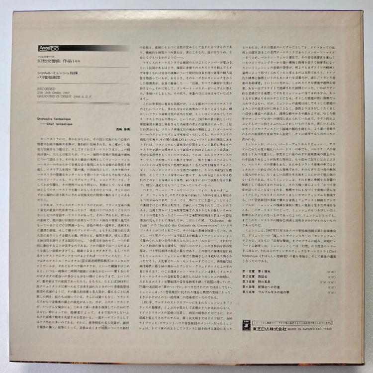 (일본/LP) 샤를 뮌슈 베를리오즈 환상교향곡 Charles Munch, Berlioz : Symphonie Fan 이미지