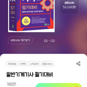 2026년도 일반기계기사 필기 이미지
