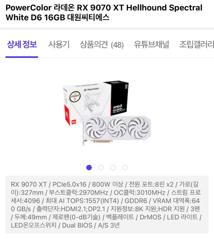 헬하운드 RX 9070 XT 화이트 그래픽카드 - 안심되는 중고거래
