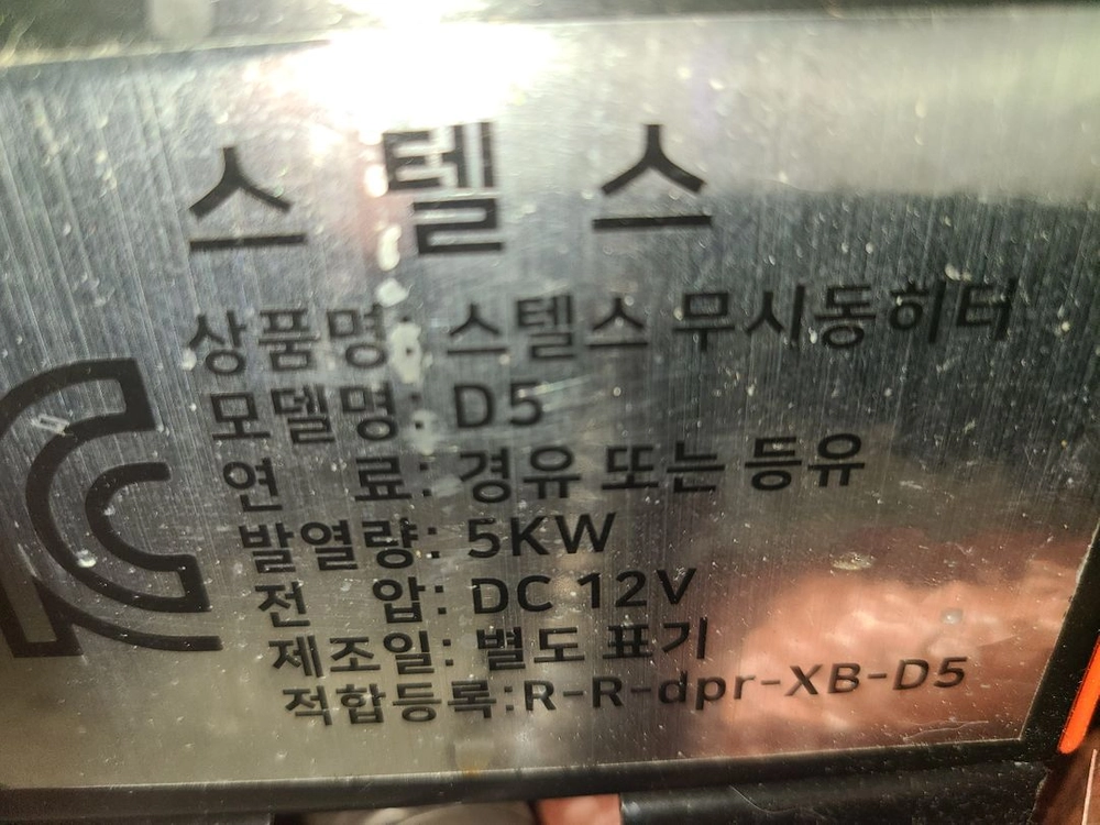 스텔스 무시동 히터 D5 (경유 또는 등유 사용가) 이미지