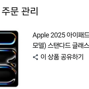 Apple 2025 아이패드 프로 13 스탠다드 글래스 (신품/미개봉) 이미지