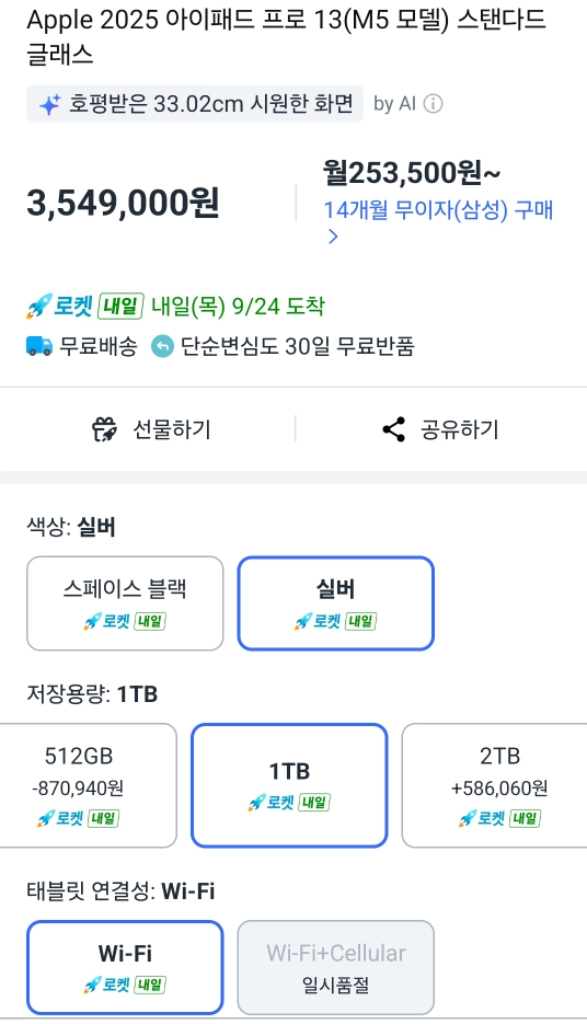 Apple 2025 아이패드 프로 13 스탠다드 글래스 (신품/미개봉) 이미지