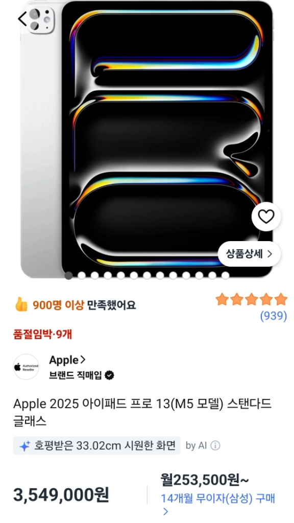 Apple 2025 아이패드 프로 13 스탠다드 글래스 (신품/미개봉) 이미지