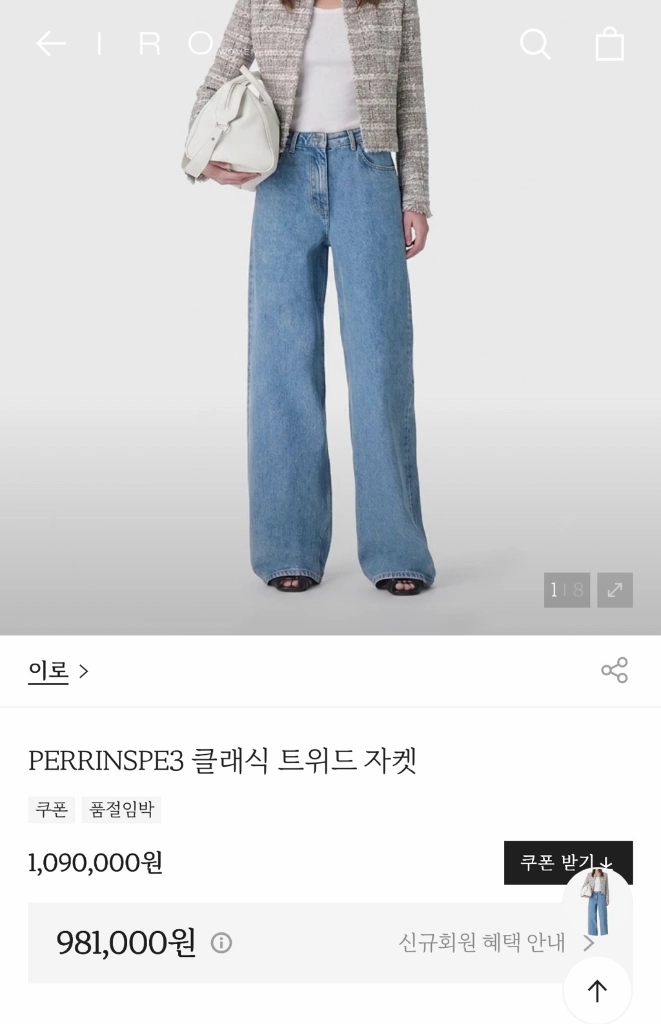 IRO 이로 PERRINSPE3 클래식 트위드 자켓 새상품 이미지