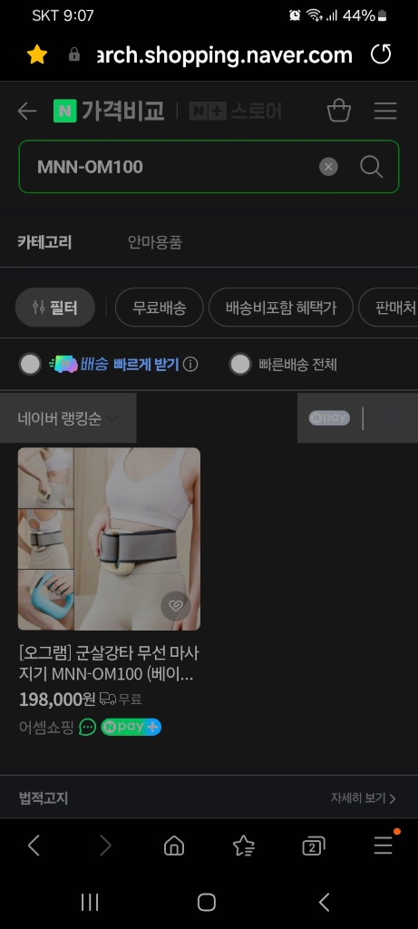 새제품20만원 뱃살군살빼는 마사지기 다이어트에 좋은 안마기 싸게 내놓아요!! 이미지